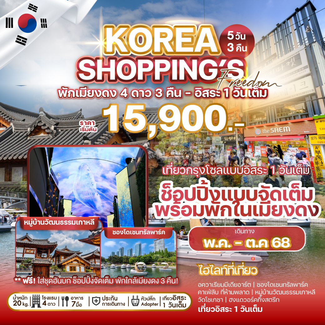Korea shopping